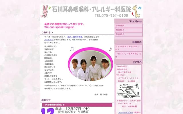 Ishikawa ENT Clinic - 481 Kitamonzen-cho, Higashioji Nijo, Sakyo-ku, Kyoto, Kyoto