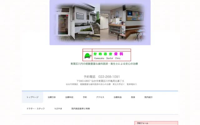 Kameoka Dental - 6 Kawauchi Kameoka Kitaura-cho, Aoba-ku, Sendai, Miyagi