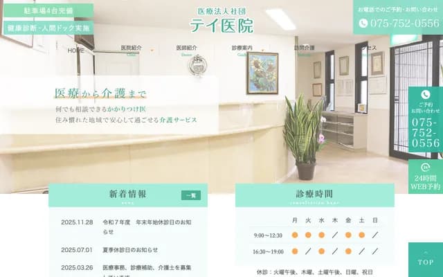 Tei Clinic - 3-5 Jodoji Shimominamida-cho, Sakyo-ku, Kyoto, Kyoto