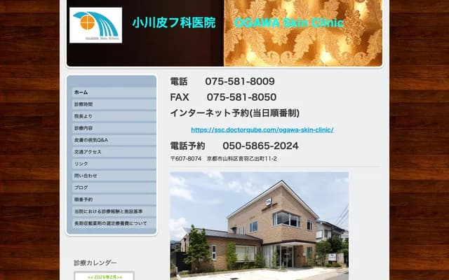 Ogawa Dermatology Clinic - 11-2 Otowa Otodecho, Yamashina-ku, Kyoto, Kyoto
