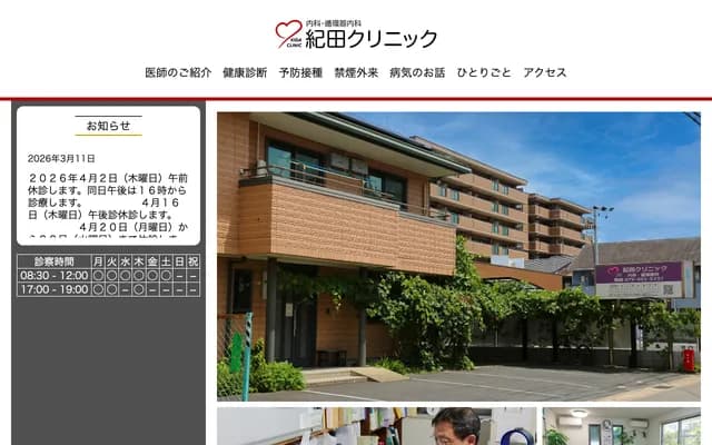 Kida Clinic - 35 Otowa Sawacho, Yamashina-ku, Kyoto, Kyoto