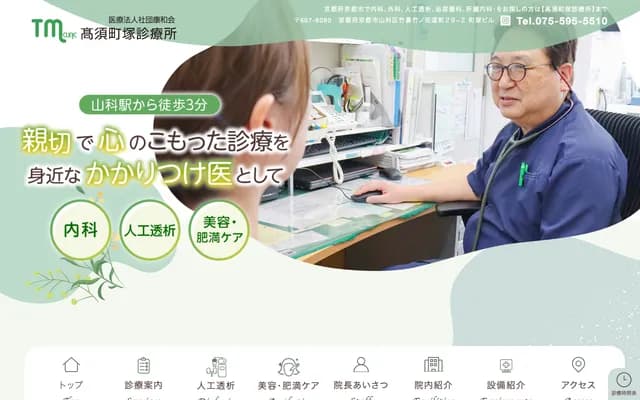 Takasu Machizuka Clinic