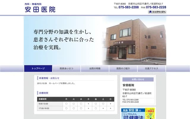 Yasuda Clinic - 62-7 Takehana Takenokaidocho, Yamashina-ku, Kyoto, Kyoto