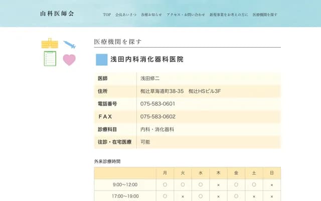 Asada Internal Medicine & Gastroenterology Clinic - 38-35 Nagitsuji Kusakaidocho, Nagitsuji HS Bldg. 3F, Yamashina-ku, Kyoto, Kyoto