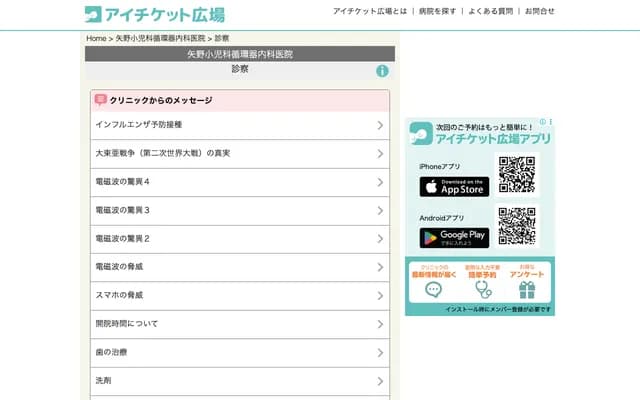Yano Pediatrics & Cardiology Clinic - 4-2 Oe Nishi-Shinbayashi-cho, Nishikyo-ku, Kyoto, Kyoto