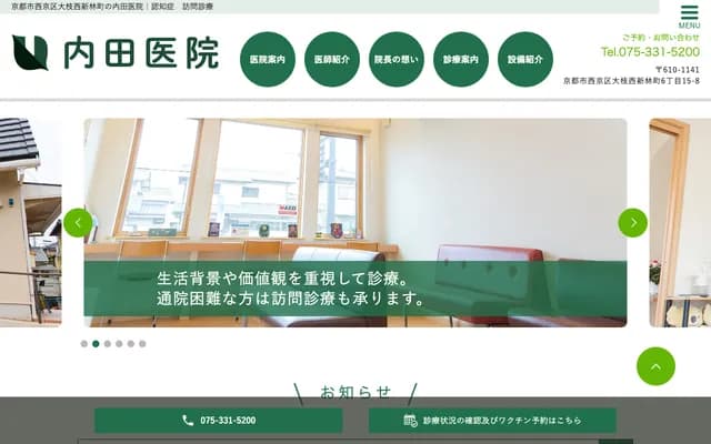 Uchida Clinic - 6-15-8 Oe Nishi-Shinbayashi-cho, Nishikyo-ku, Kyoto, Kyoto