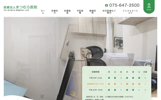 Matsumura Clinic - 74 Fukakusa Nishiura-cho 7-chome, Fushimi-ku, Kyoto, Kyoto