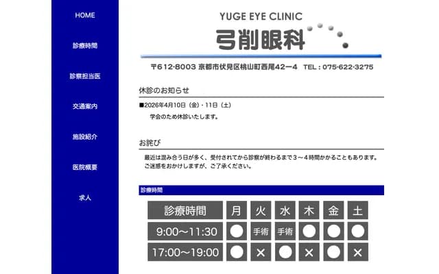 Yuge Ophthalmology Clinic - 42-4 Momoyama-cho Nishio, Fushimi-ku, Kyoto, Kyoto
