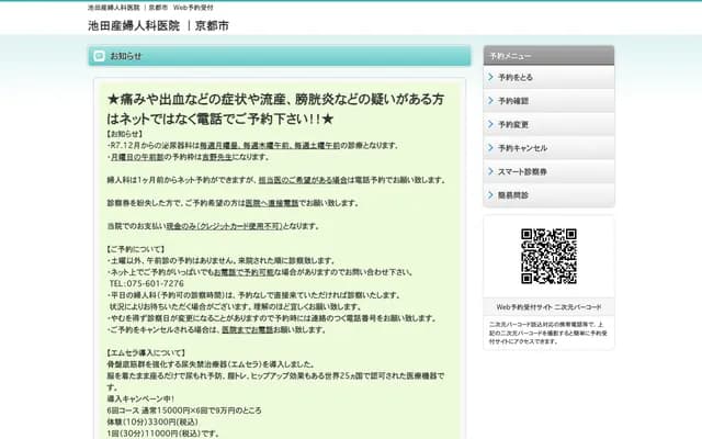 Ikeda OB/GYN Clinic - 20-12 Momoyama-cho Yosai, Fushimi-ku, Kyoto, Kyoto