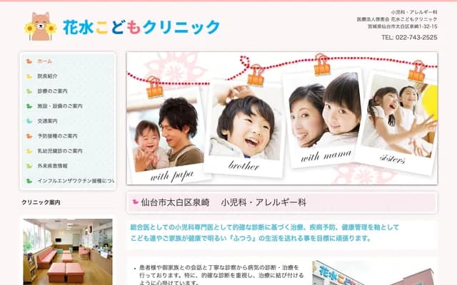 Hanamizu Kodomo Clinic