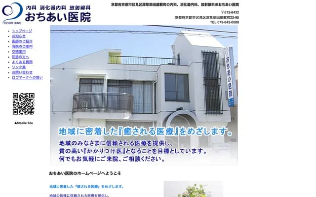 Ochiai Clinic - 23-95 Fukakusa Shibatayashiki-cho, Fushimi-ku, Kyoto, Kyoto