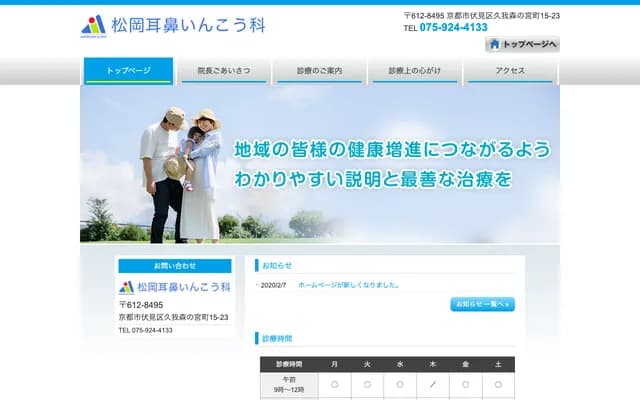 Matsuoka ENT Clinic - 15-23 Koga Morinomiya-cho, Fushimi-ku, Kyoto, Kyoto