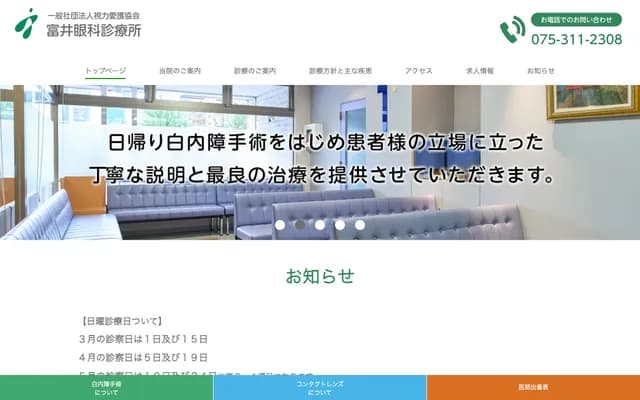 Tomii Ophthalmology Clinic - 11 Saiin Kosanji-cho, Ukyo-ku, Kyoto, Kyoto