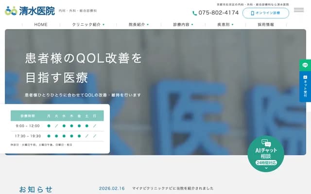 Shimizu Clinic - 1 Yamanouchi Miyamaechi, Ukyo-ku, Kyoto, Kyoto