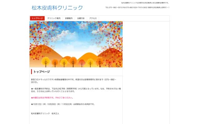 Matsuki Dermatology Clinic - 51-1 Umezu Uedacho, Ukyo-ku, Kyoto, Kyoto