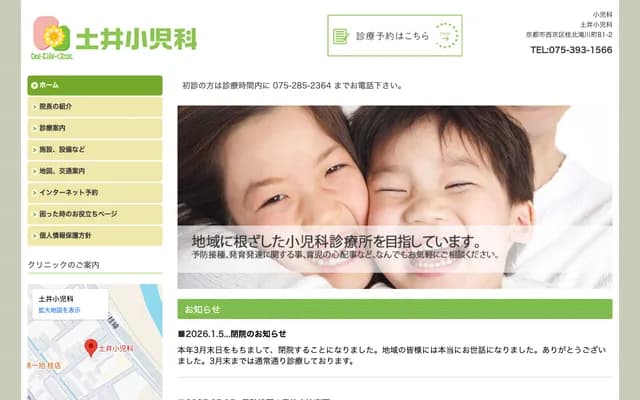 Doi Pediatrics - 81-2 Katsura Kitatakigawacho, Nishikyo-ku, Kyoto, Kyoto