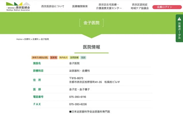 Kaneko Clinic - 41-35 Katsura Nosatomachi, Matsukaze Katsura Bldg 1F, Nishikyo-ku, Kyoto, Kyoto