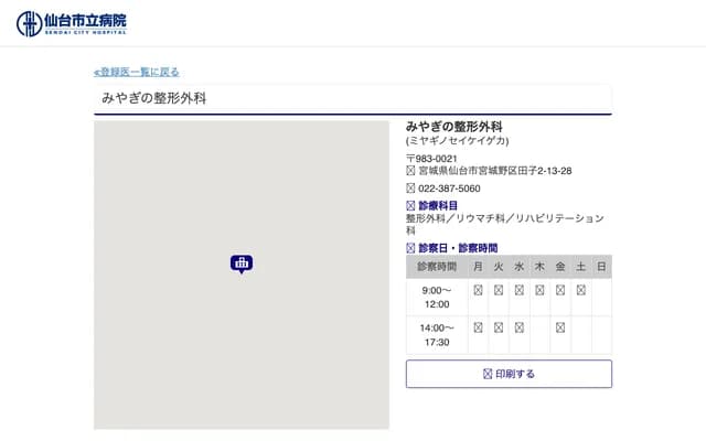 Miyagino Orthopedic Clinic - 2-13-28 Tago, Miyagino-ku, Sendai, Miyagi