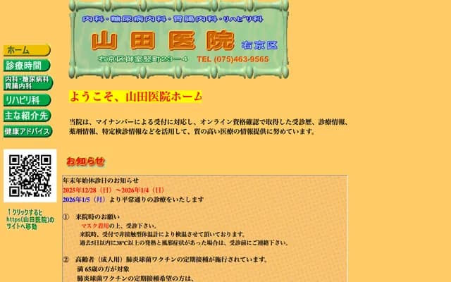 Yamada Clinic - 23-4 Omuro Tate-machi, Ukyo-ku, Kyoto, Kyoto