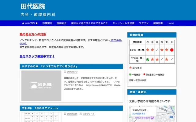 Tashiro Clinic - 3 Uzumasa Kumiishi-cho, Ukyo-ku, Kyoto, Kyoto