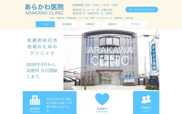Arakawa Clinic