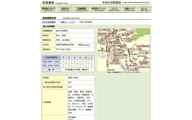 Horishi Internal Medicine Clinic - 80 Tomino Inuigakiuchi, Joyo, Kyoto