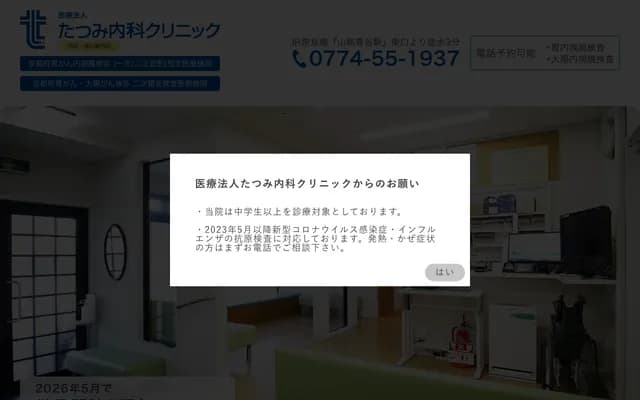 Tatsumi Internal Medicine Clinic