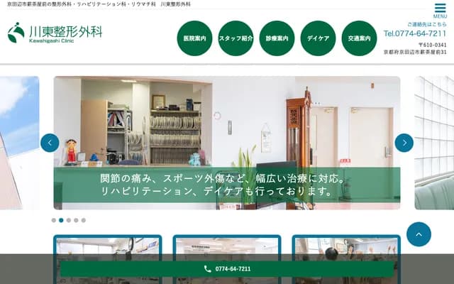 Kawahigashi Orthopedics