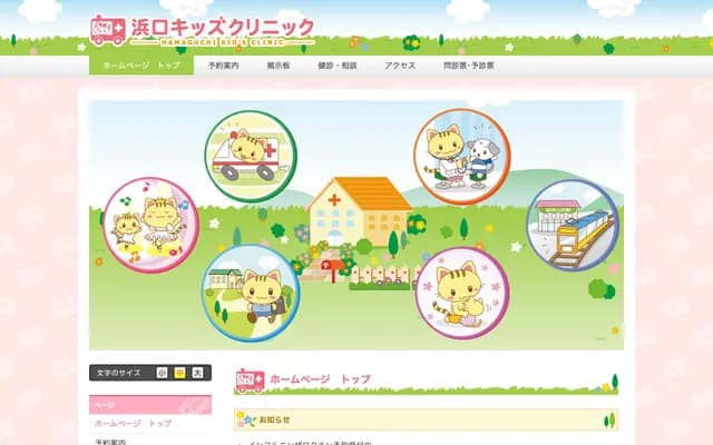 Hamaguchi Kids Clinic - 3-1-9 Matsuigaoka, Kyotanabe, Kyoto