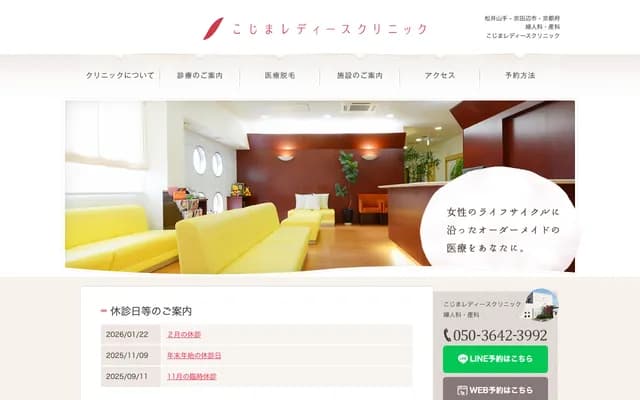 Kojima Ladies Clinic