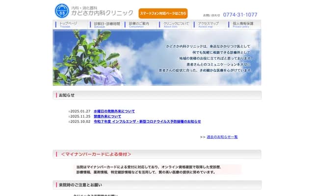 Kadosaka Internal Medicine Clinic - 4-3-2 Hiraodai, Uji, Kyoto