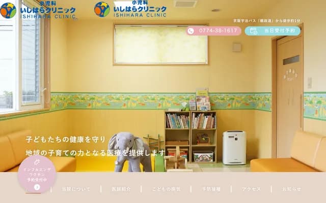Ishihara Pediatrics Clinic