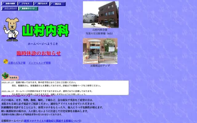 Yamamura Internal Medicine Clinic