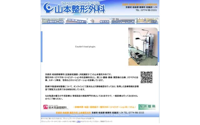 Yamamoto Orthopedics - 1-24-3 Hosononishi, Seika-cho, Soraku-gun, Kyoto