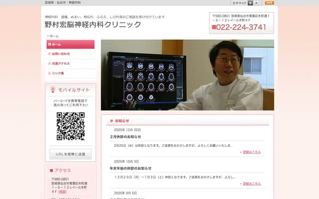 Nomura Hiroshi Neurology Clinic - 1-5-12 Kimachi-dori, Aoba-ku, Sendai, Miyagi