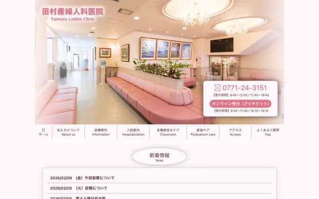 Tamura OB/GYN Clinic - 28 Nonogami, Yasumachi, Kameoka, Kyoto