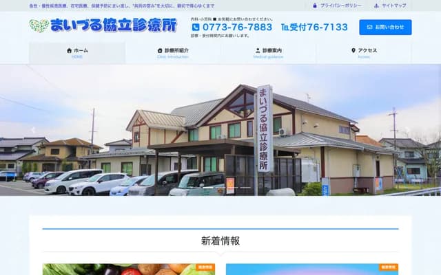 Maizuru Kyoritsu Clinic