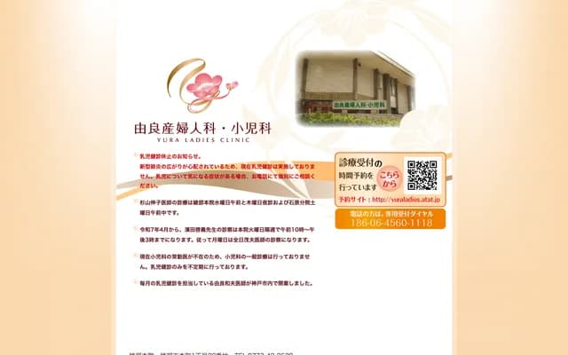 Yura OB/GYN Ishihara Branch
