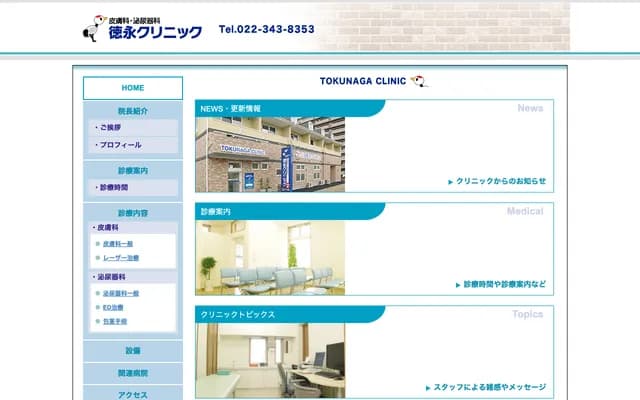 Tokunaga Clinic