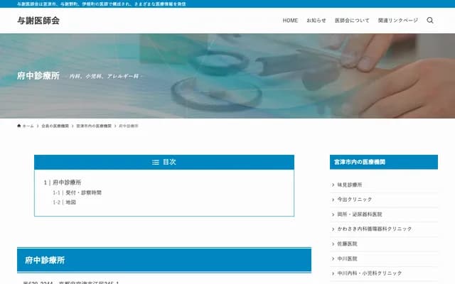 Fuchu Clinic - 245-1 Ejiri, Miyazu, Kyoto