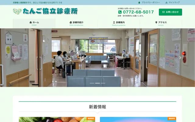 Tango Kyoritsu Clinic - 3368-1 Kawabe, Omiya-cho, Kyotango, Kyoto