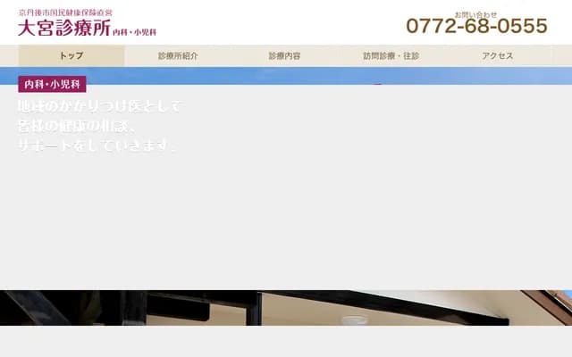 Isokawa Clinic - 414-1 Nobetoshi, Omiya-cho, Kyotango, Kyoto