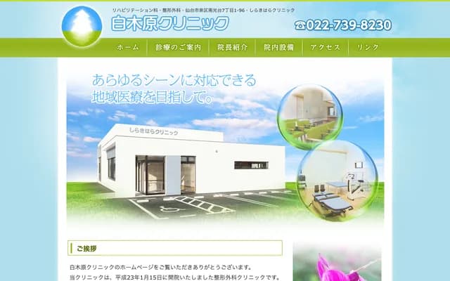 Shirakibara Clinic