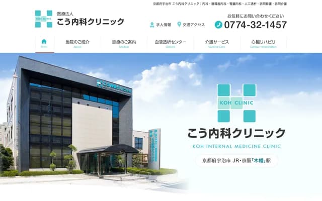Ko Internal Medicine Clinic - 35-1 Kohata Nishiura, Uji, Kyoto