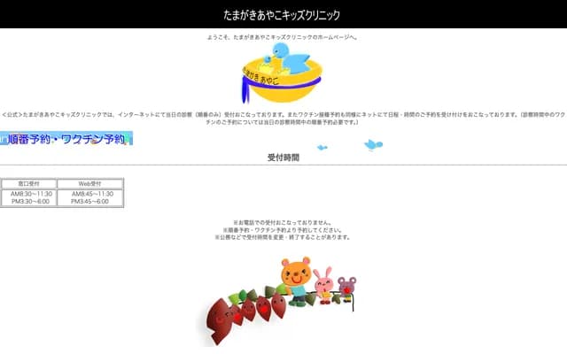 Tamagaki Ayako Kids Clinic - 1-5 Kinmeidai Chuo, Yawata, Kyoto