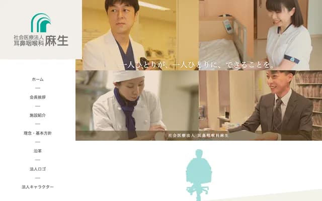 Aso Kitami ENT Hospital - 54-8 Higashi Miwa 2-chome, Kitami, Hokkaido