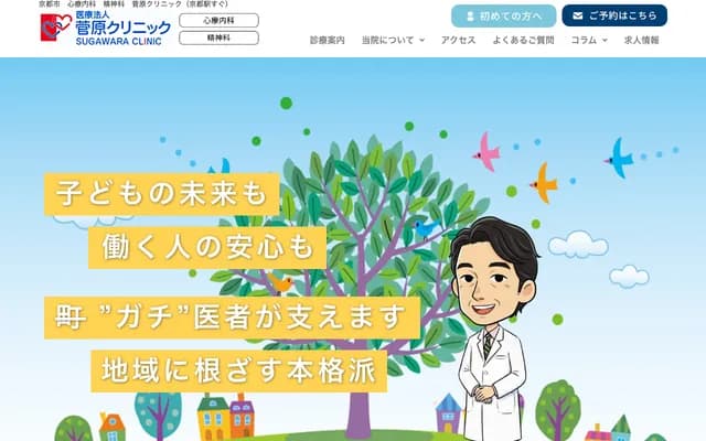 Sugawara Clinic - 579-1 Higashi-Shiokoji-cho, Shimogyo-ku, Kyoto, Kyoto