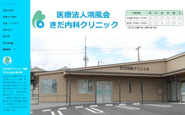 Kida Internal Medicine Clinic - 46-25 Hirakawa Yamomichi, Joyo, Kyoto