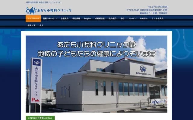 Adachi Pediatrics Clinic - 289 Ekiminami-cho 1-chome, Fukuchiyama, Kyoto