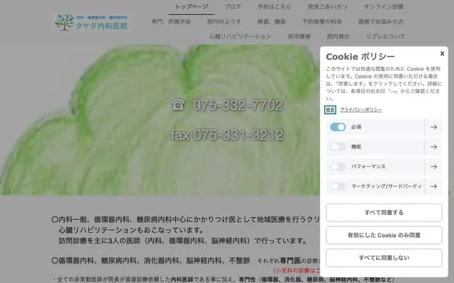 Takeda Internal Medicine Clinic - 2-5-9 Oharano Higashiboundanicho, Nishikyo-ku, Kyoto, Kyoto